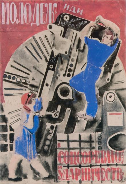 Самохвалов А.Н. Эскиз плаката «Молодежь, иди в соцсоревнование и ударничество». 1928